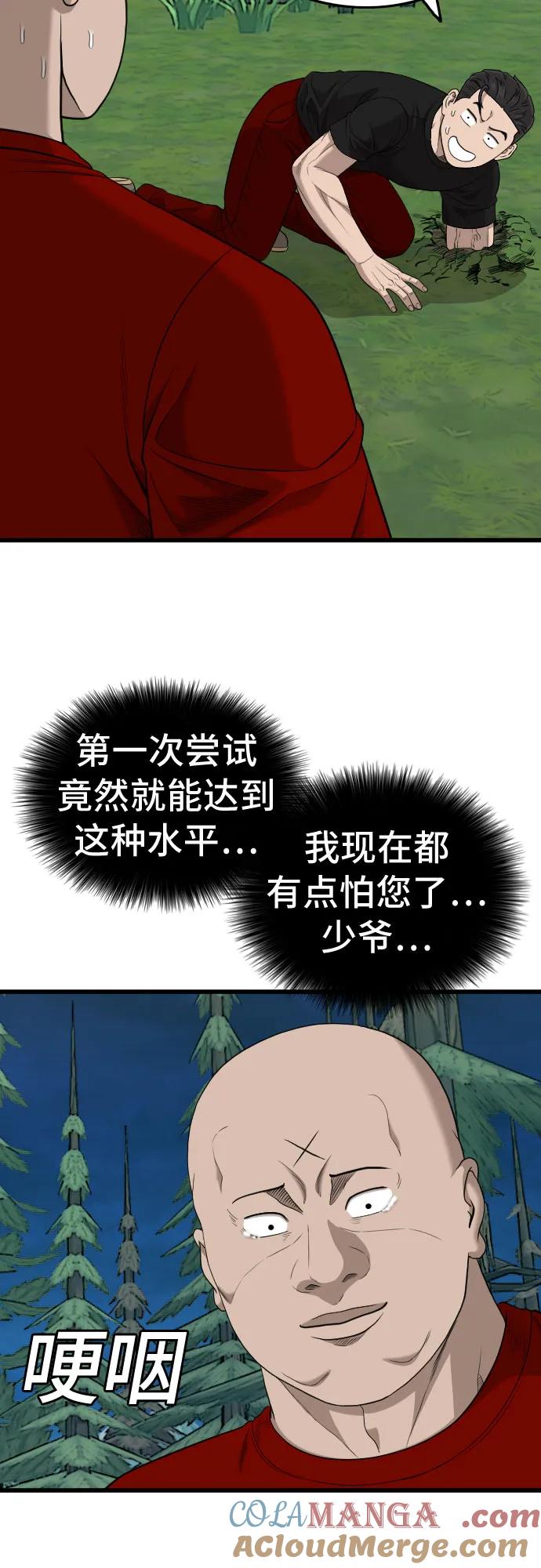 《我是坏小子》第199话 第76页