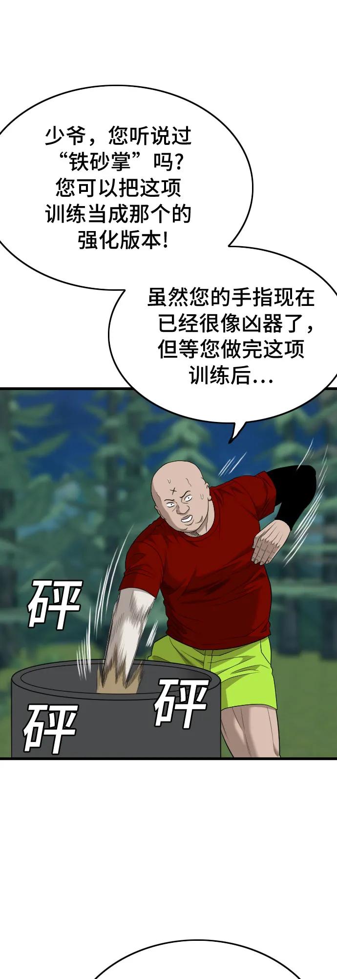 《我是坏小子》第199话 第63页