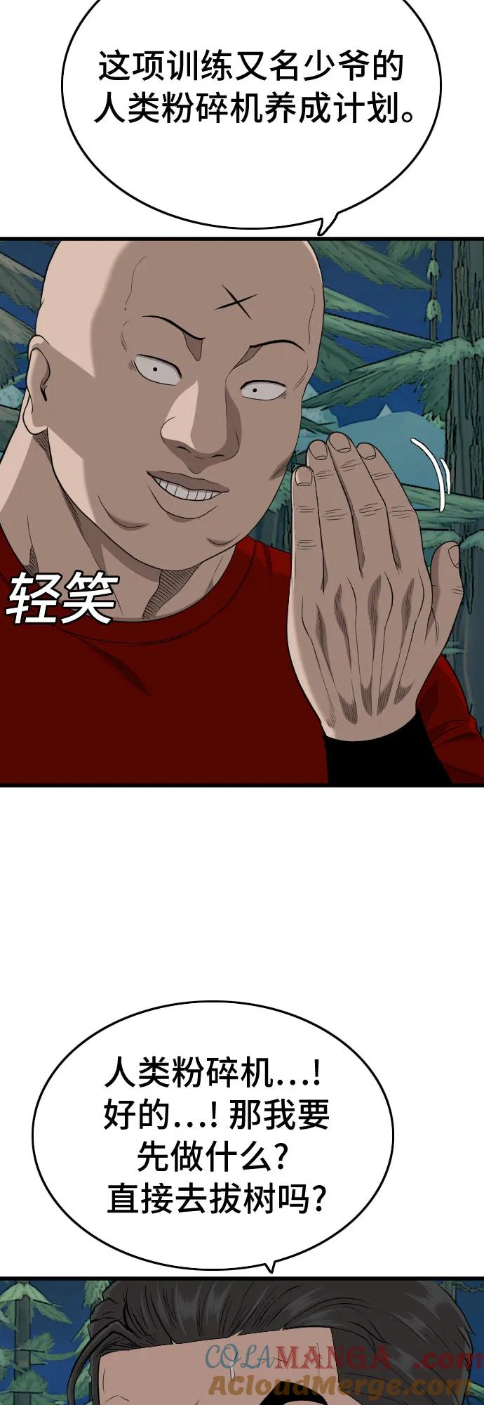 《我是坏小子》第199话 第61页