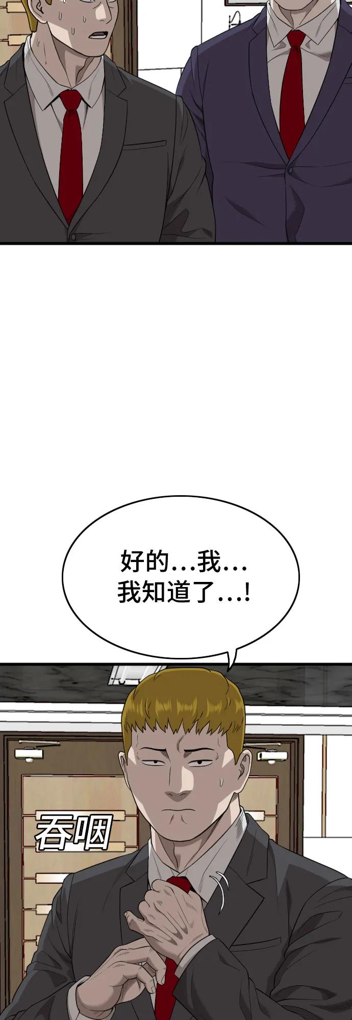 《我是坏小子》第199话 第20页