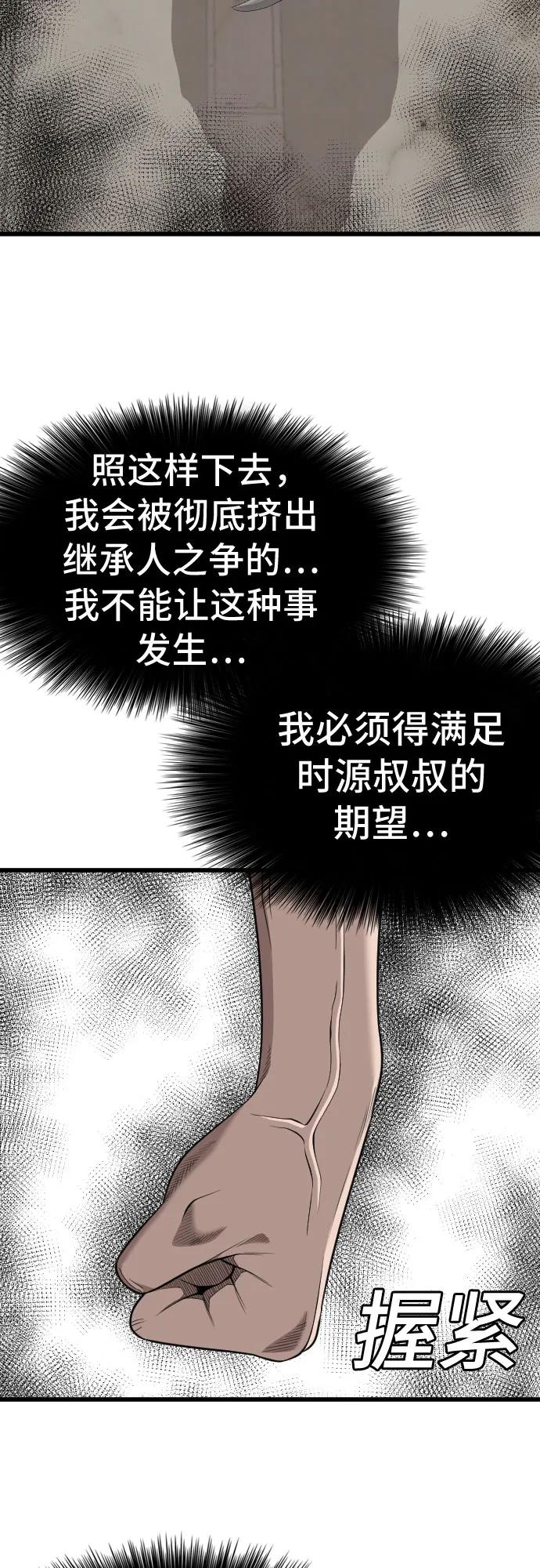 《我是坏小子》第199话 第45页
