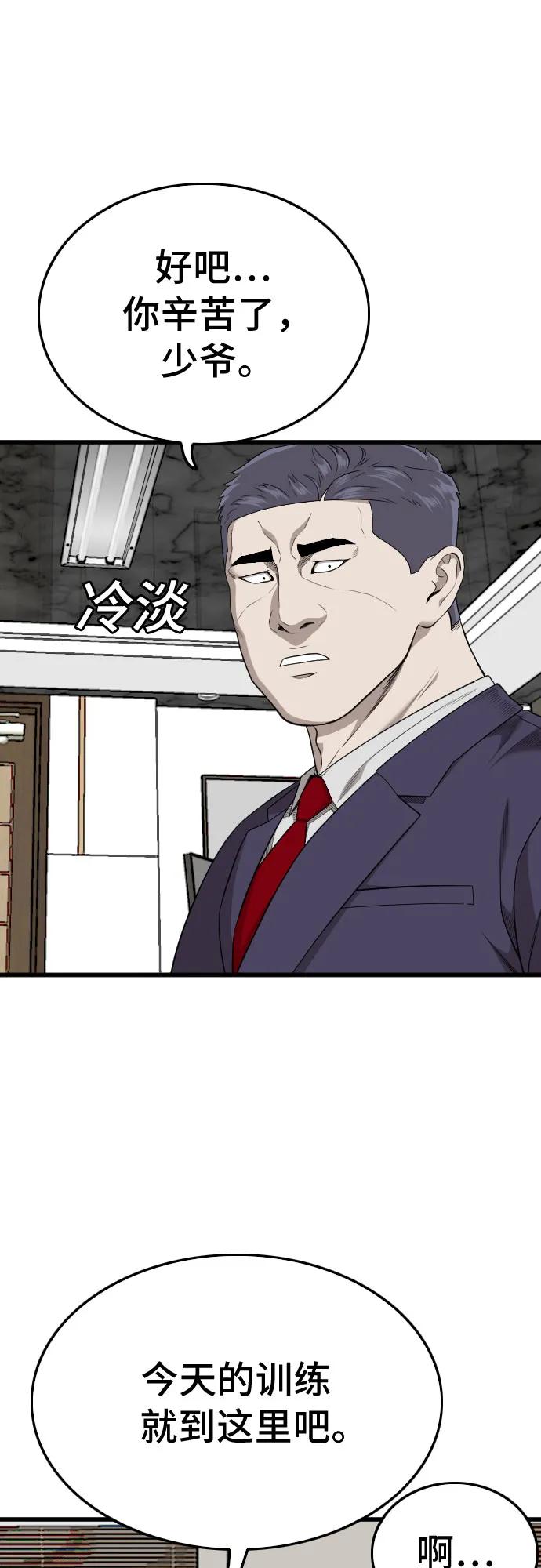 《我是坏小子》第199话 第42页