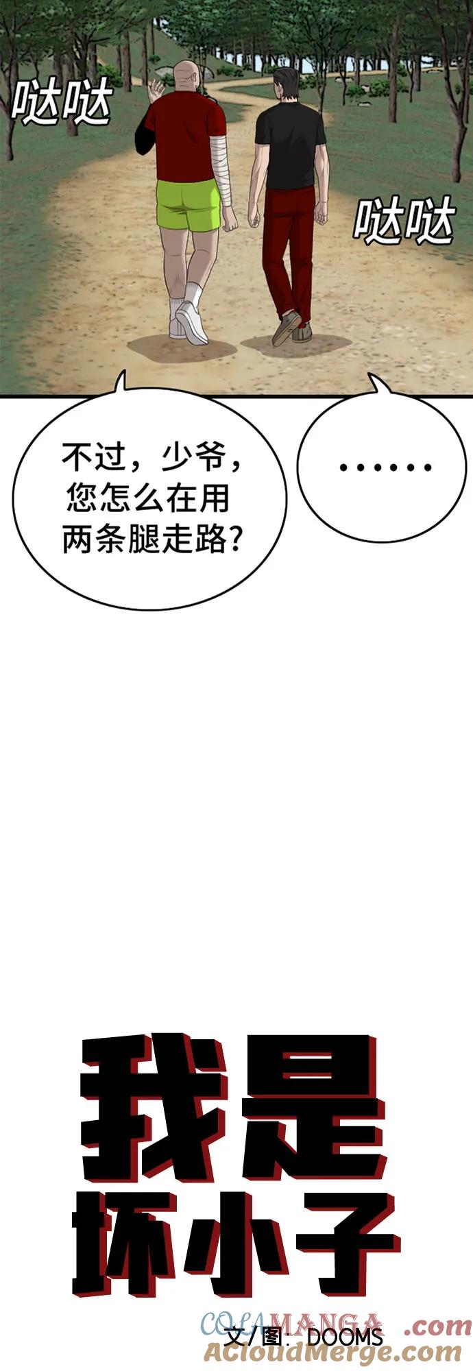 《我是坏小子》第199话 第4页