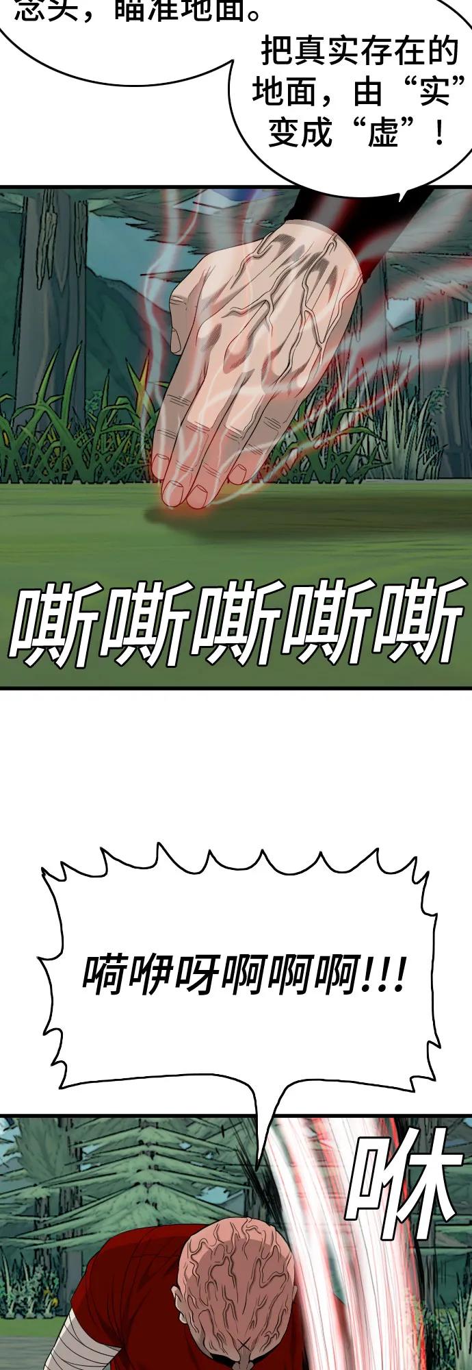 《我是坏小子》第199话 第69页