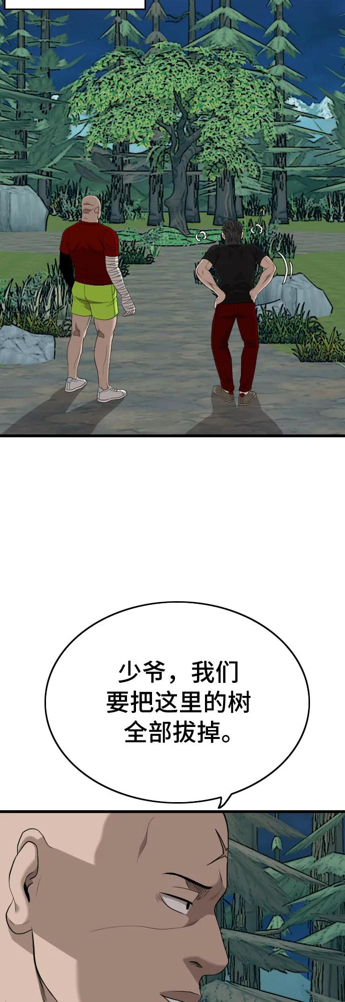 《我是坏小子》第199话 第59页