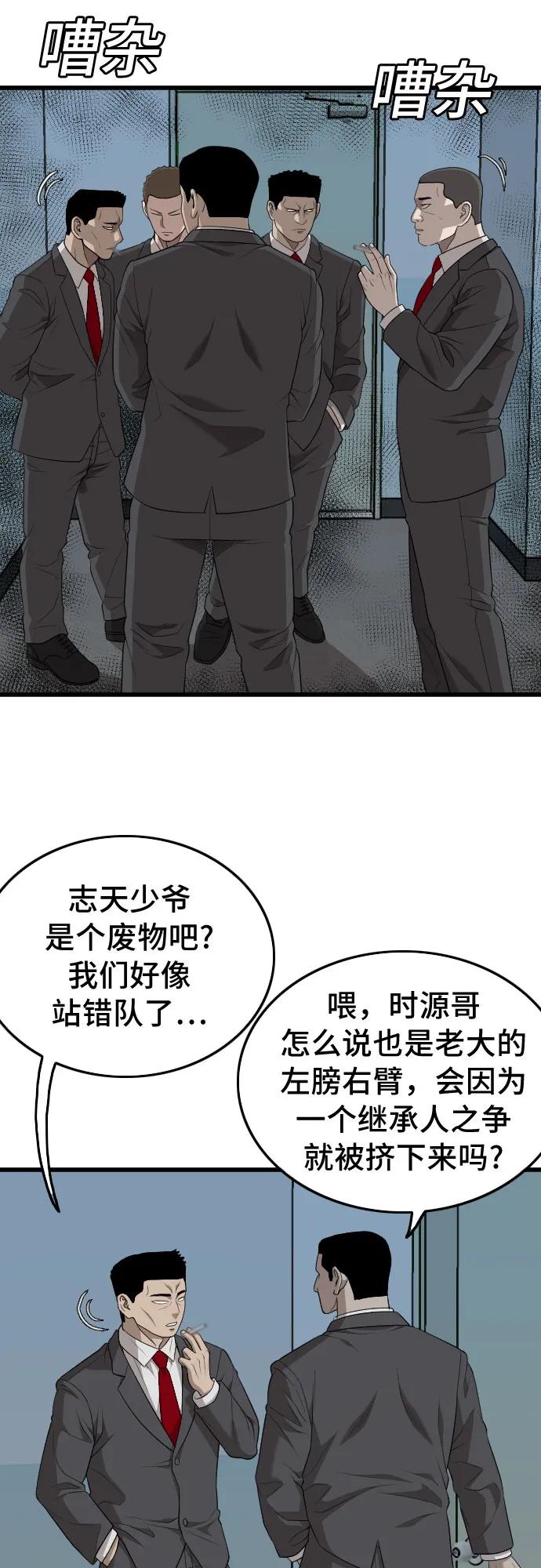《我是坏小子》第199话 第6页