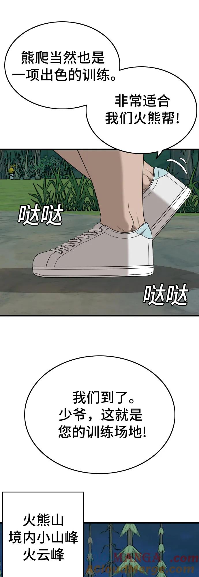 《我是坏小子》第199话 第58页