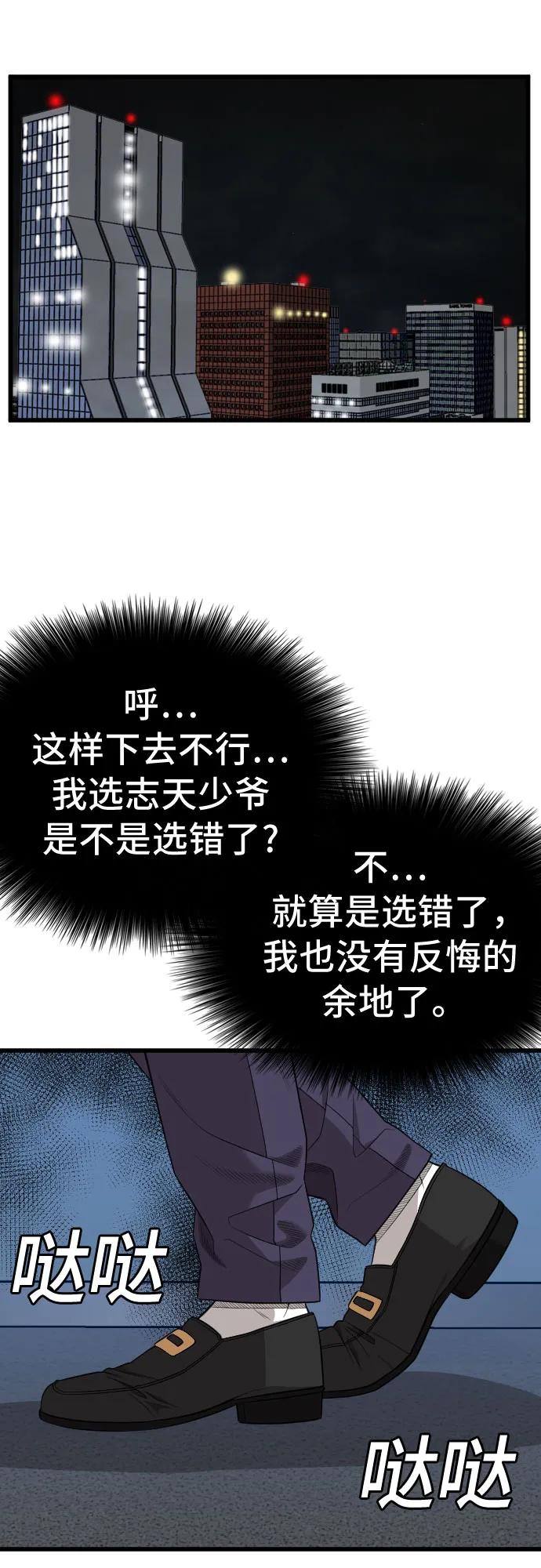 《我是坏小子》第199话 第47页