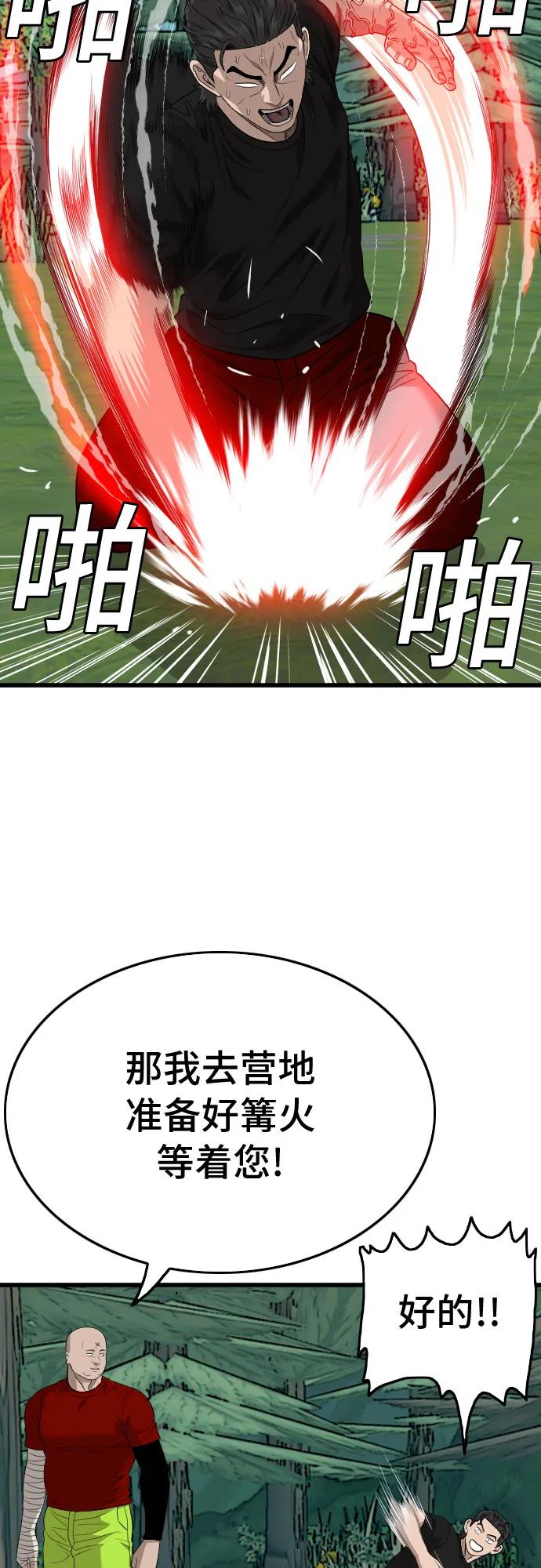 《我是坏小子》第199话 第78页
