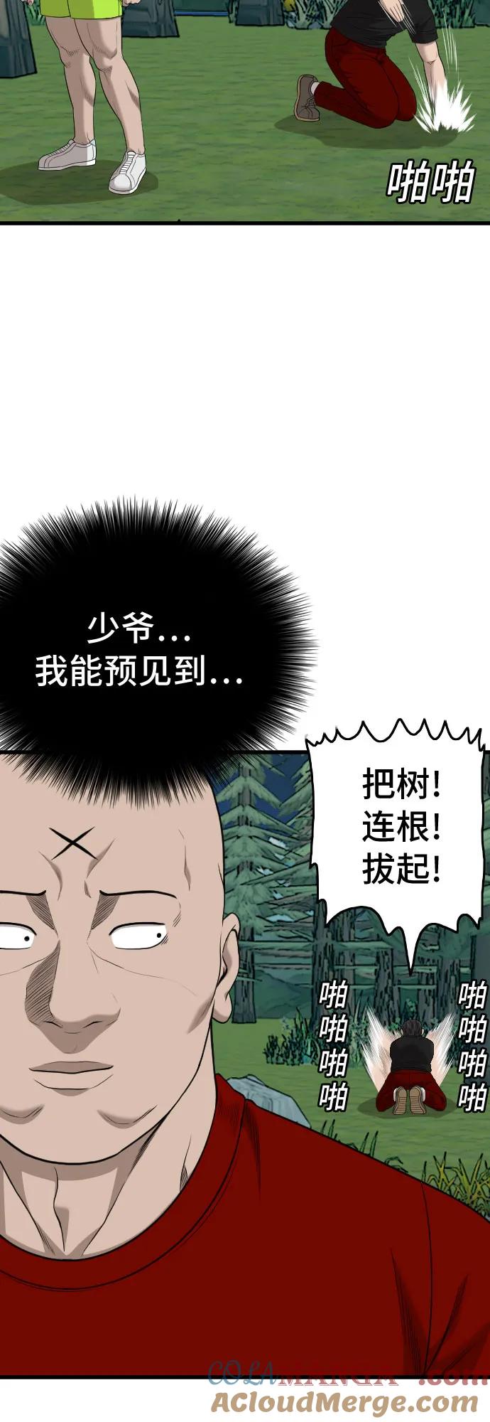 《我是坏小子》第199话 第79页