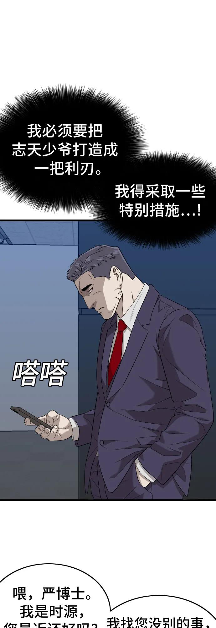 《我是坏小子》第199话 第48页