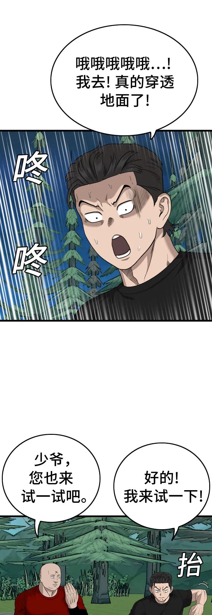 《我是坏小子》第199话 第71页
