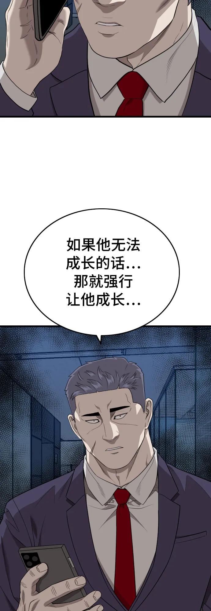《我是坏小子》第199话 第51页