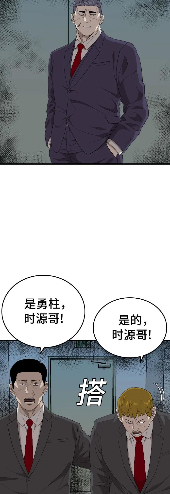 《我是坏小子》第199话 第11页