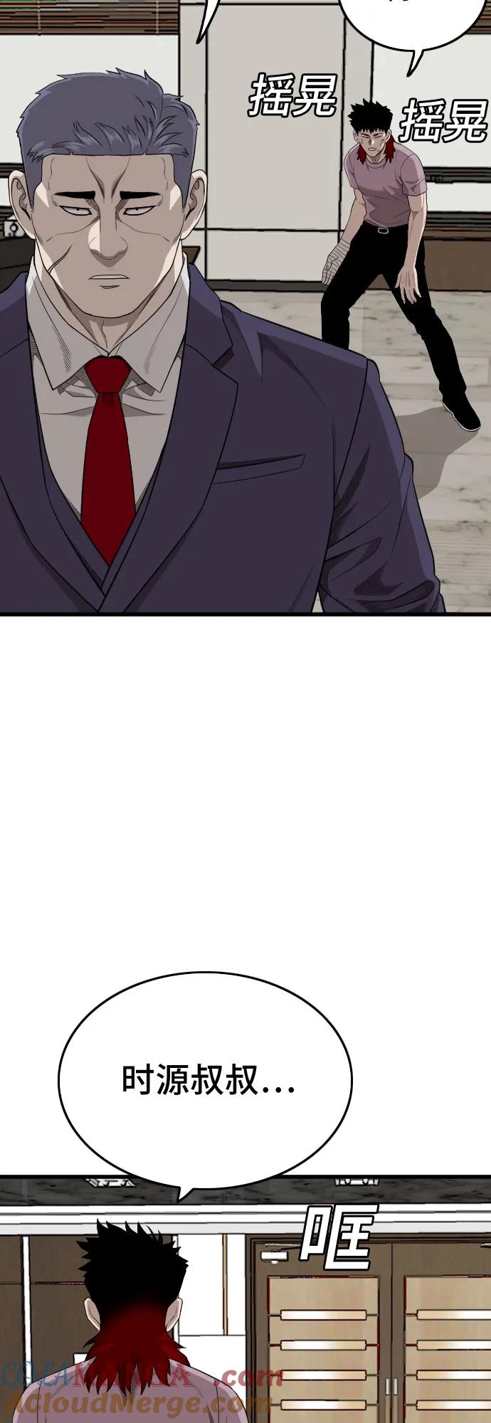 《我是坏小子》第199话 第43页