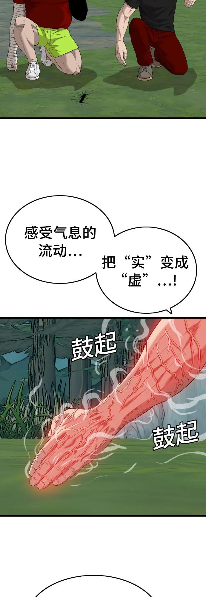 《我是坏小子》第199话 第72页