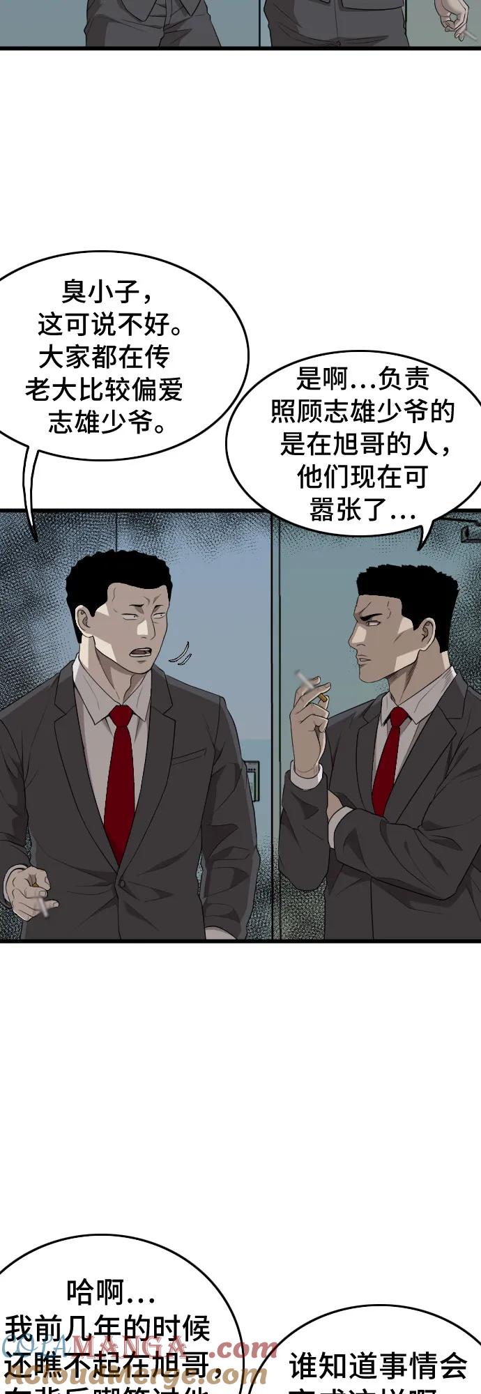 《我是坏小子》第199话 第7页