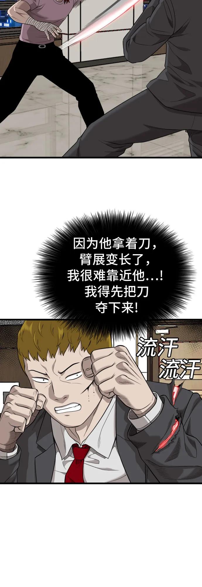 《我是坏小子》第199话 第29页