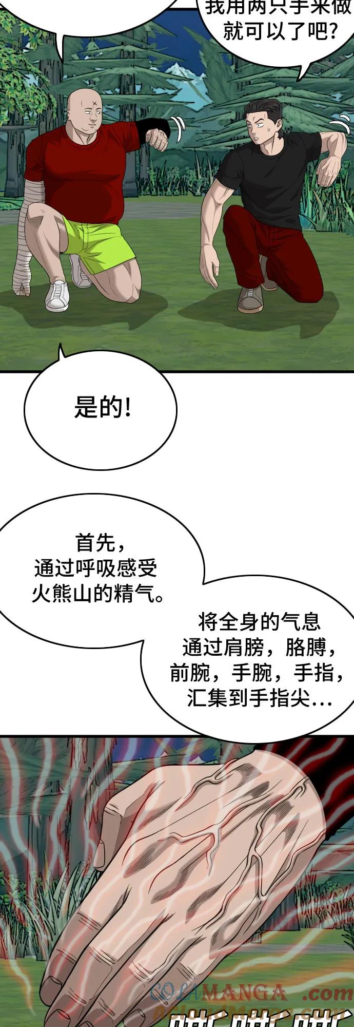 《我是坏小子》第199话 第67页