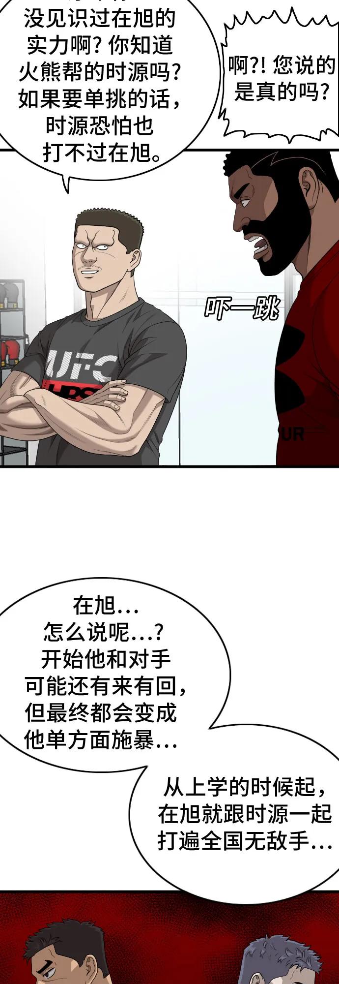 《我是坏小子》第200话 第20页