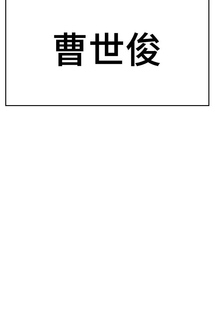 《我是坏小子》第200话 第9页