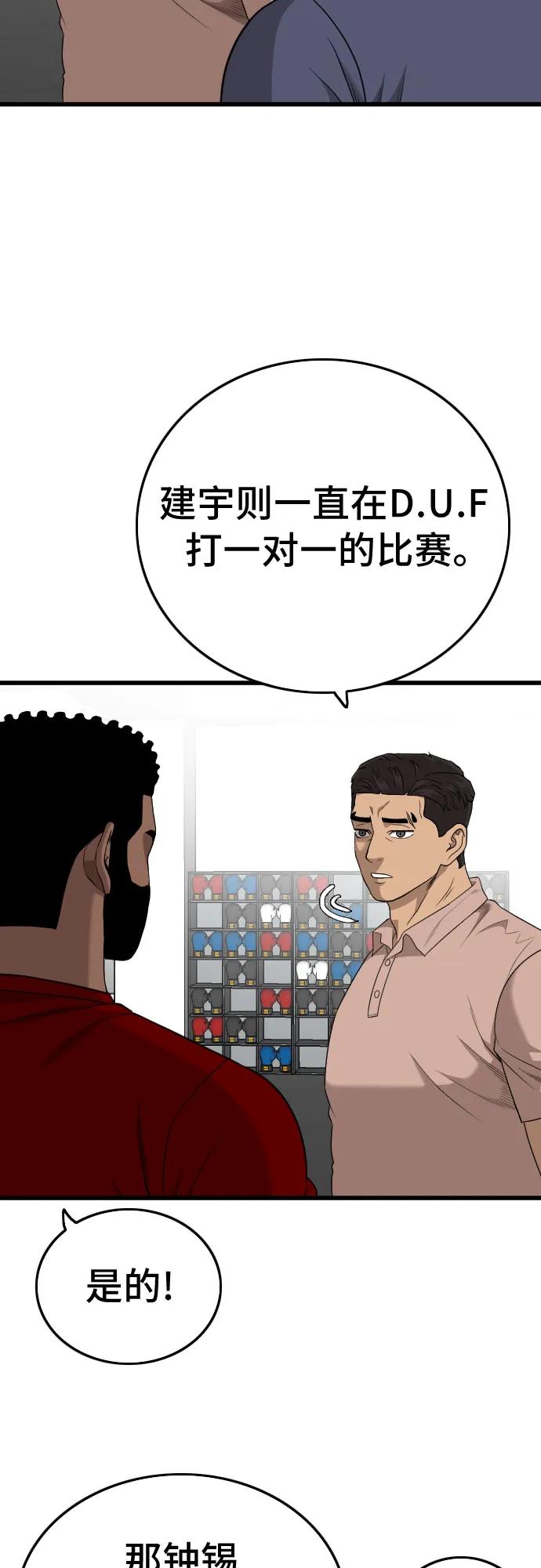 《我是坏小子》第200话 第14页