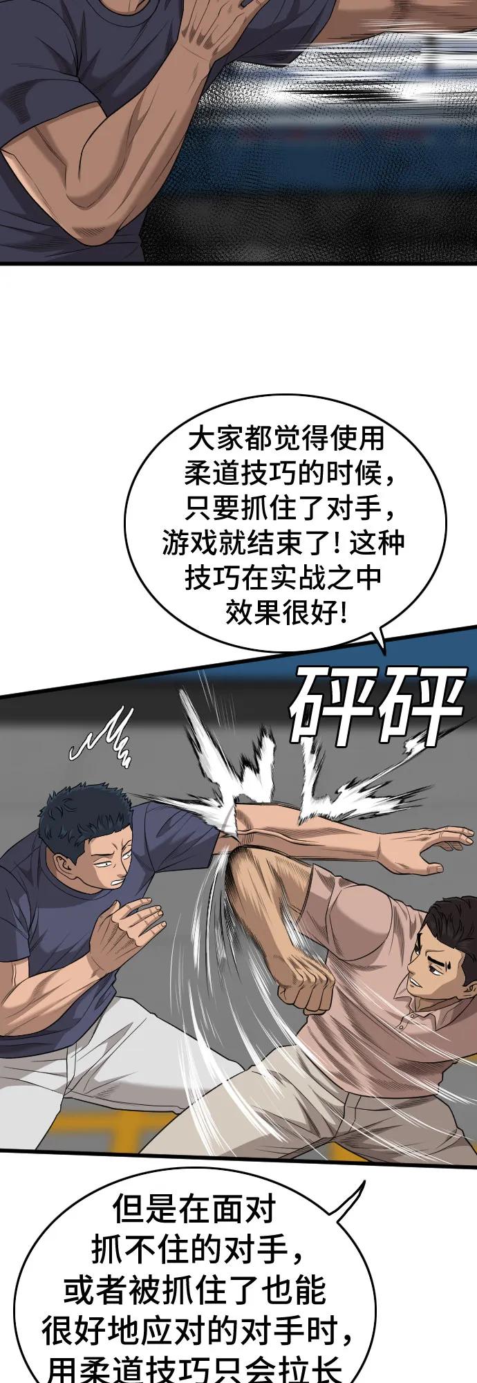 《我是坏小子》第200话 第23页