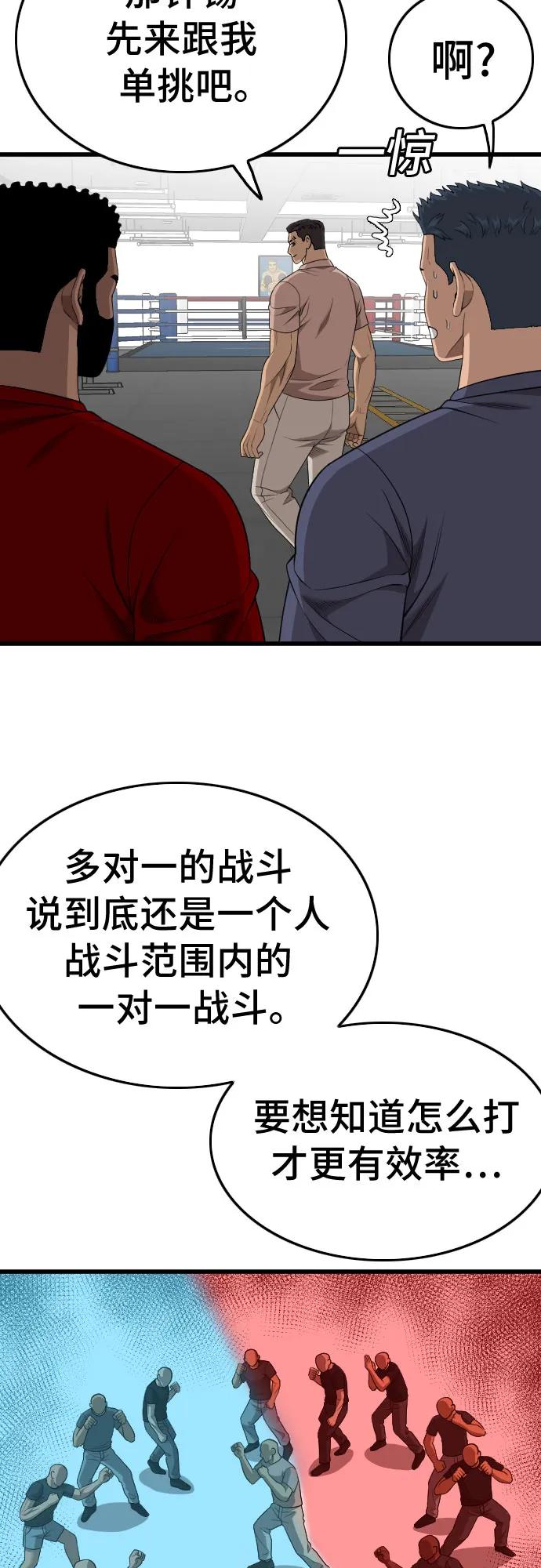 《我是坏小子》第200话 第15页