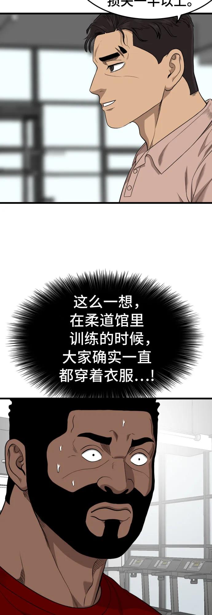 《我是坏小子》第200话 第75页