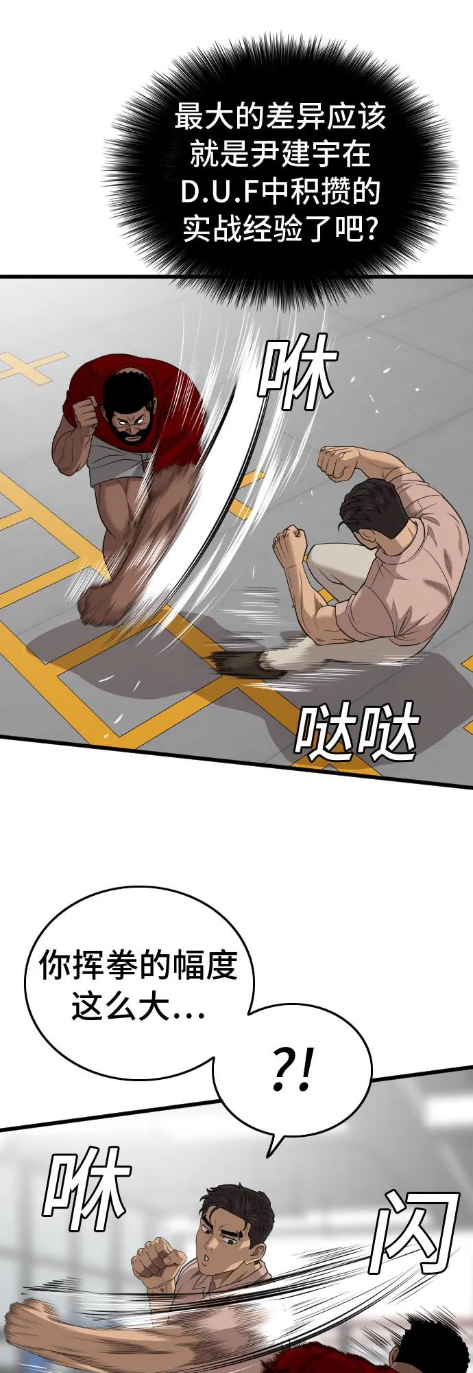 《我是坏小子》第200话 第66页