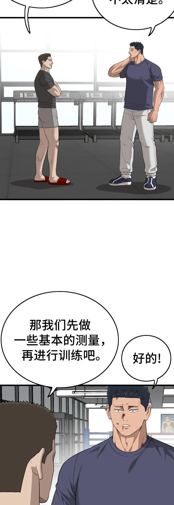 《我是坏小子》第200话 第47页