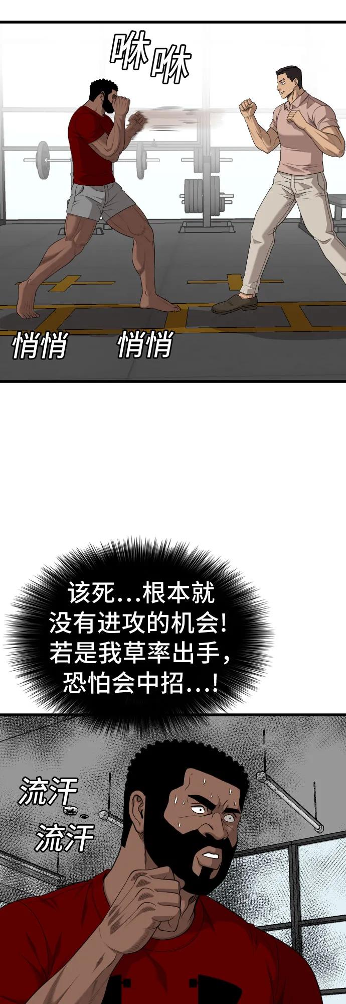 《我是坏小子》第200话 第54页