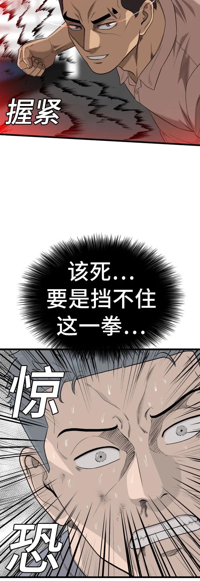 《我是坏小子》第200话 第35页