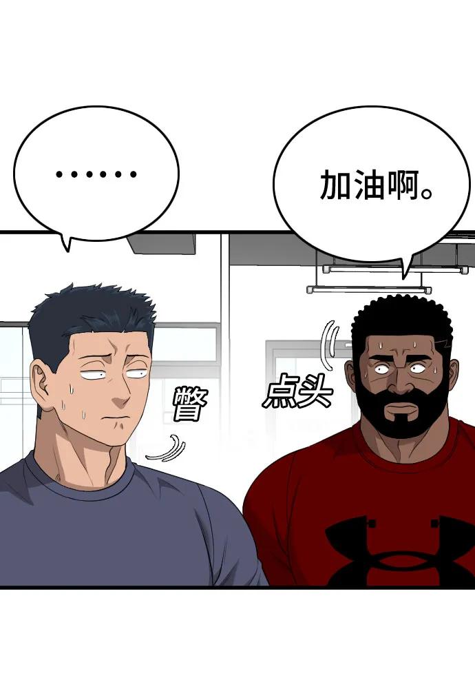 《我是坏小子》第200话 第17页