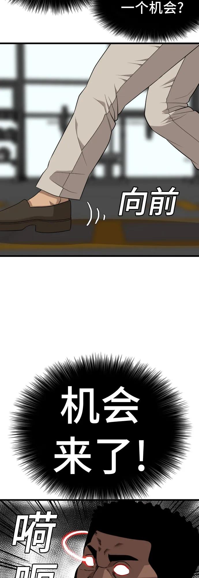 《我是坏小子》第200话 第56页