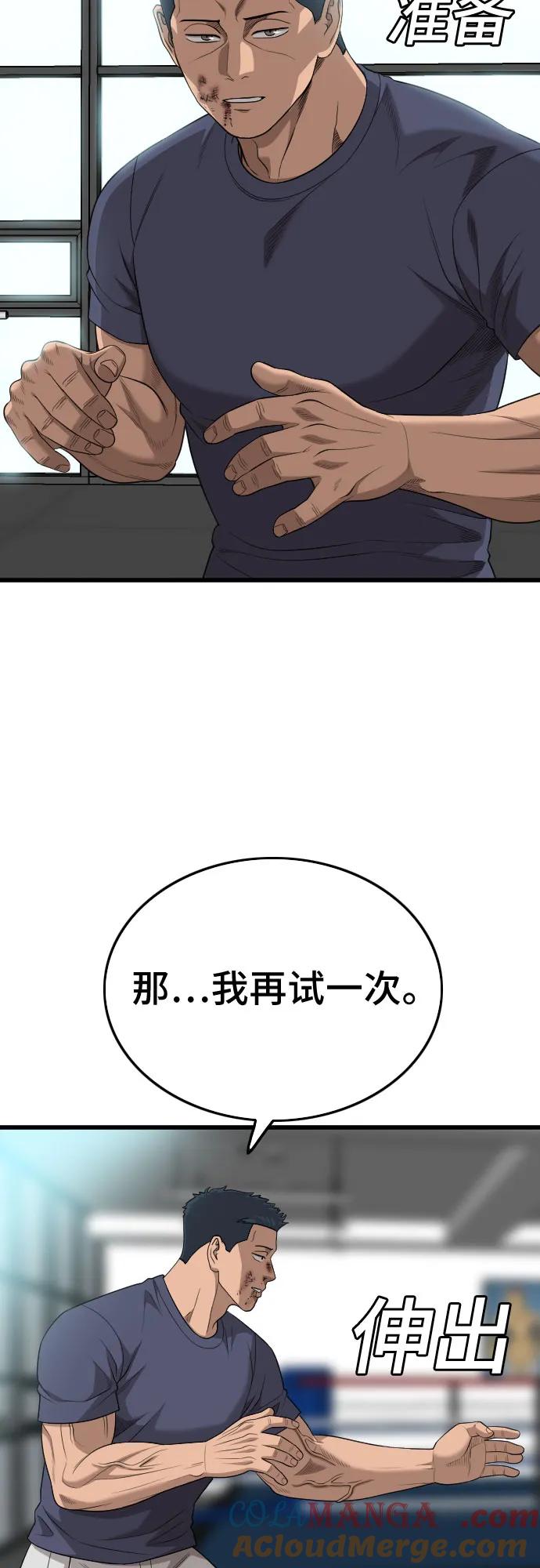 《我是坏小子》第200话 第31页
