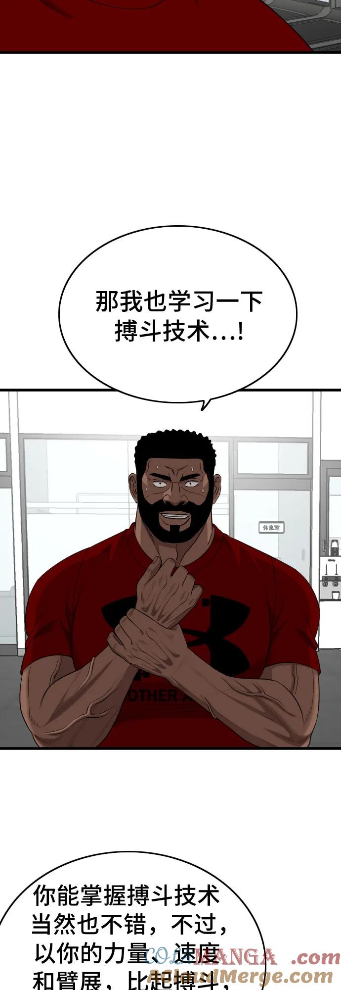 《我是坏小子》第200话 第76页