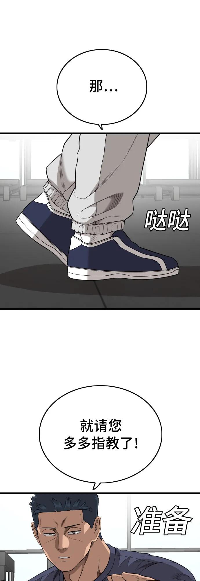 《我是坏小子》第200话 第18页