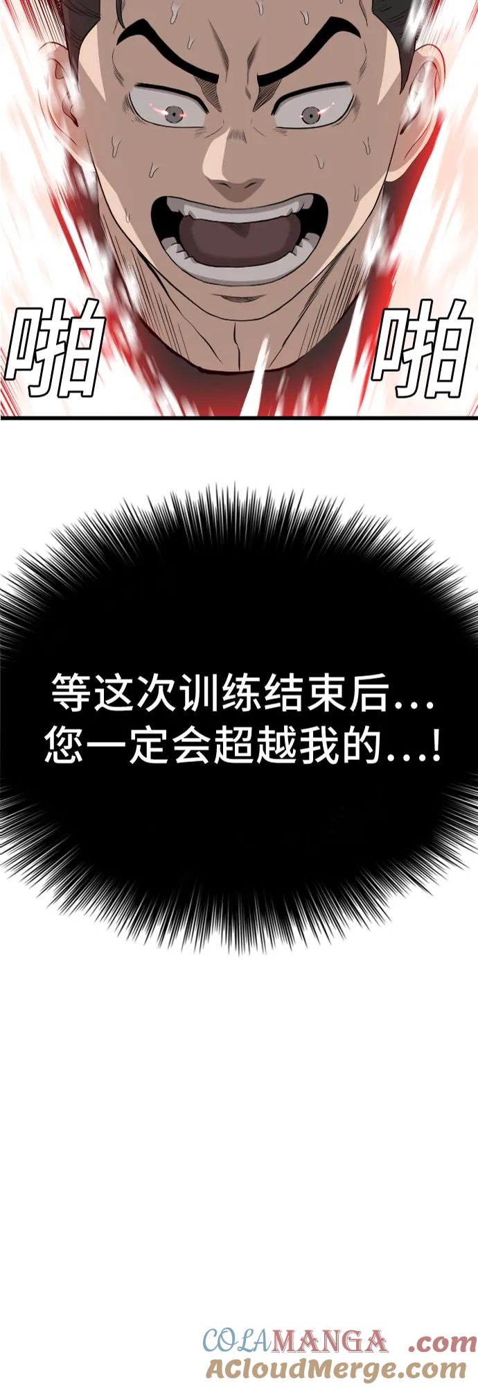 《我是坏小子》第200话 第4页