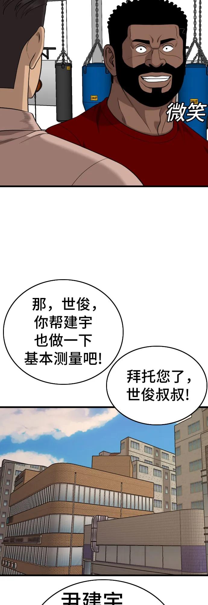 《我是坏小子》第200话 第78页