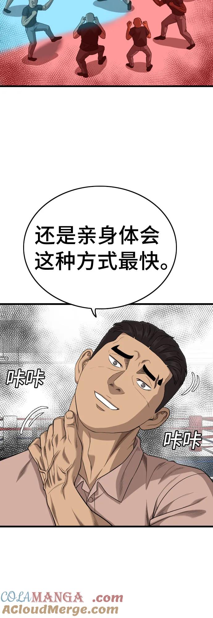 《我是坏小子》第200话 第16页
