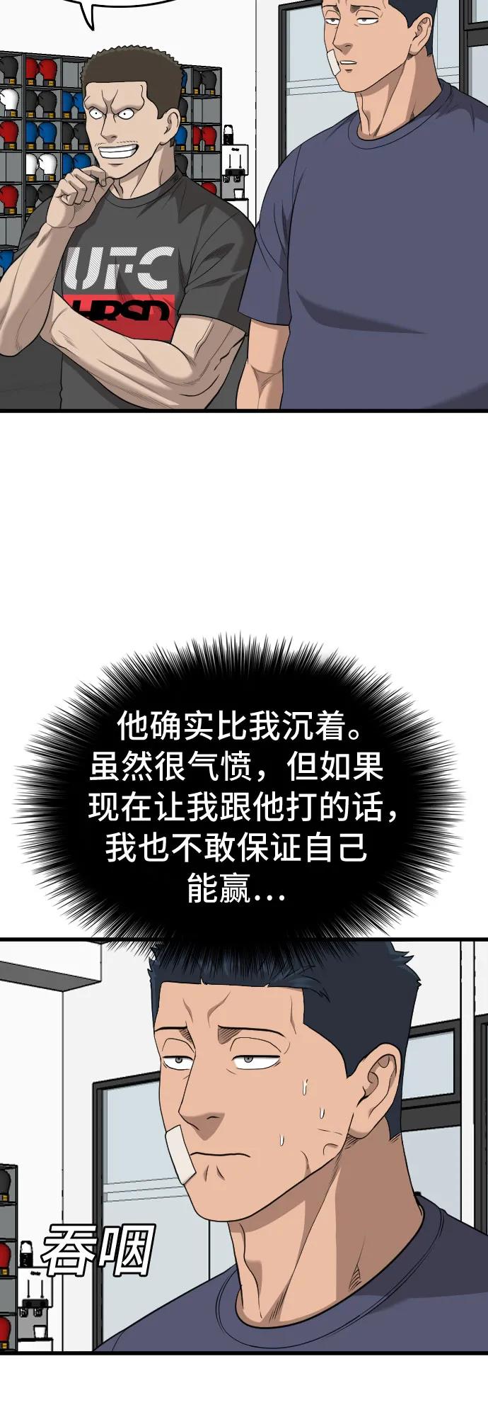 《我是坏小子》第200话 第63页