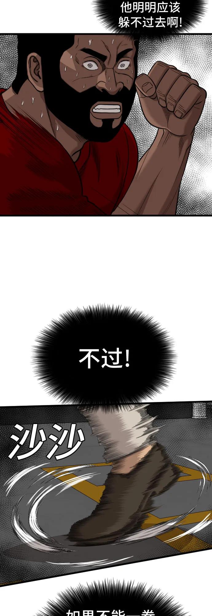 《我是坏小子》第200话 第59页