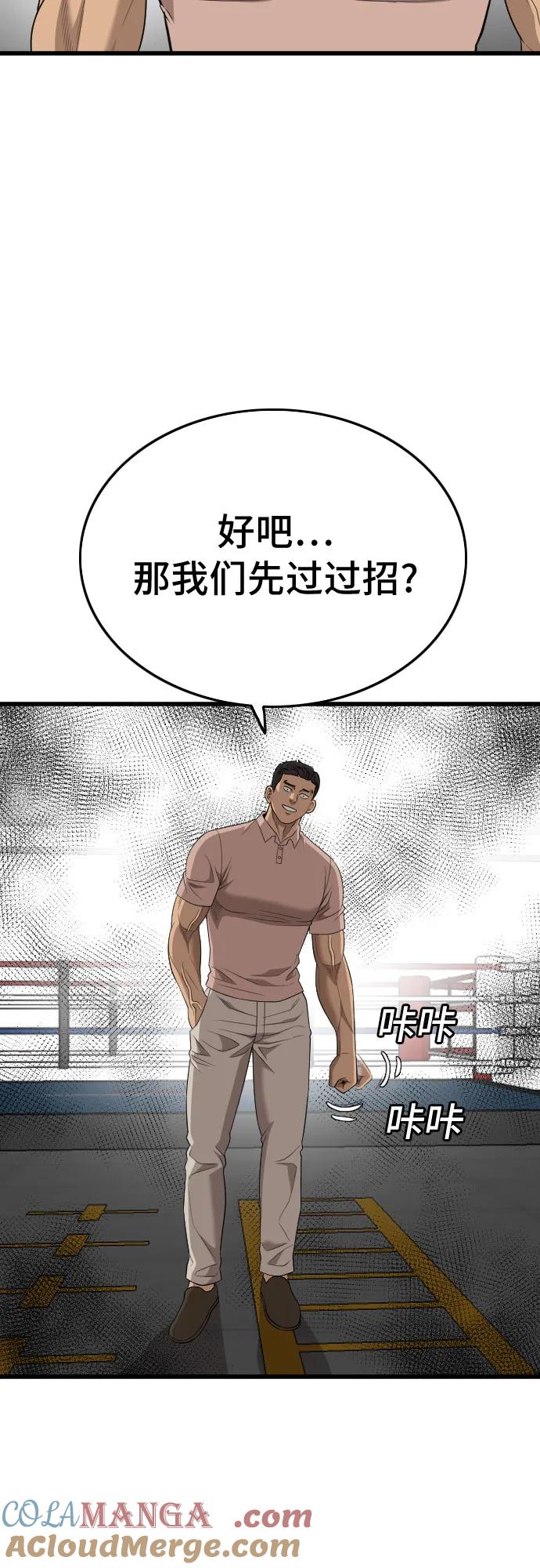 《我是坏小子》第200话 第52页