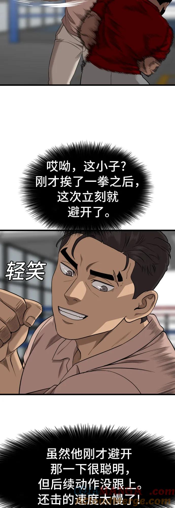 《我是坏小子》第200话 第67页