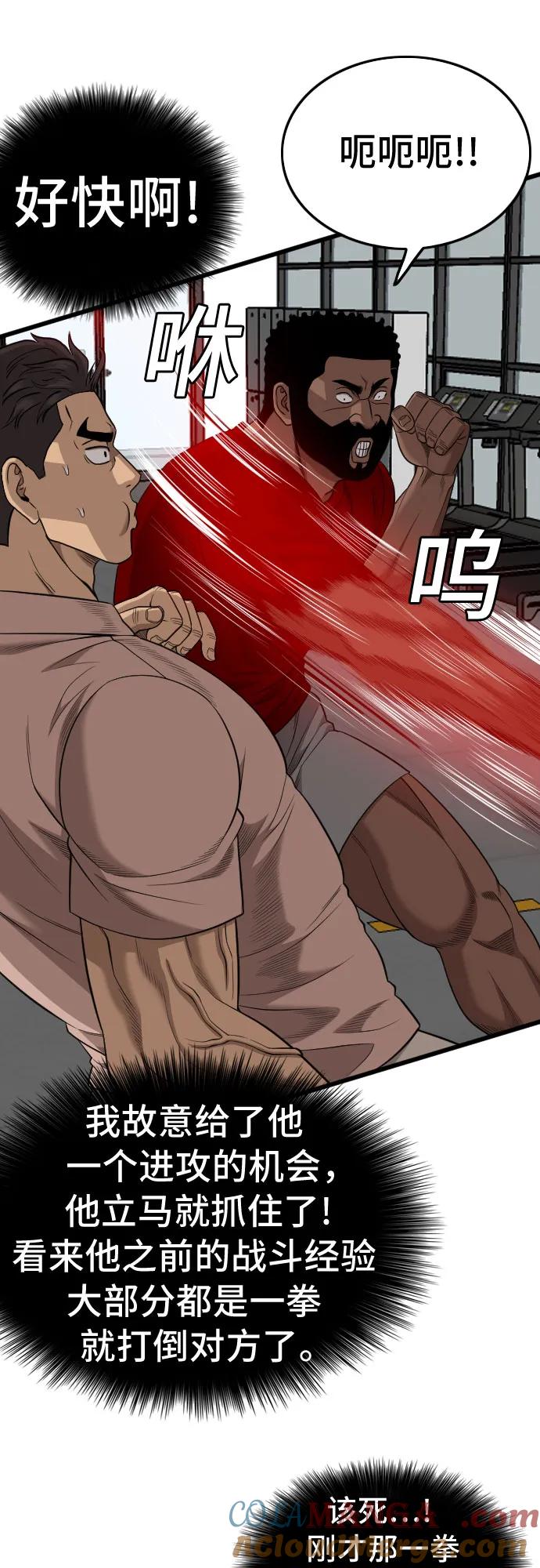 《我是坏小子》第200话 第58页