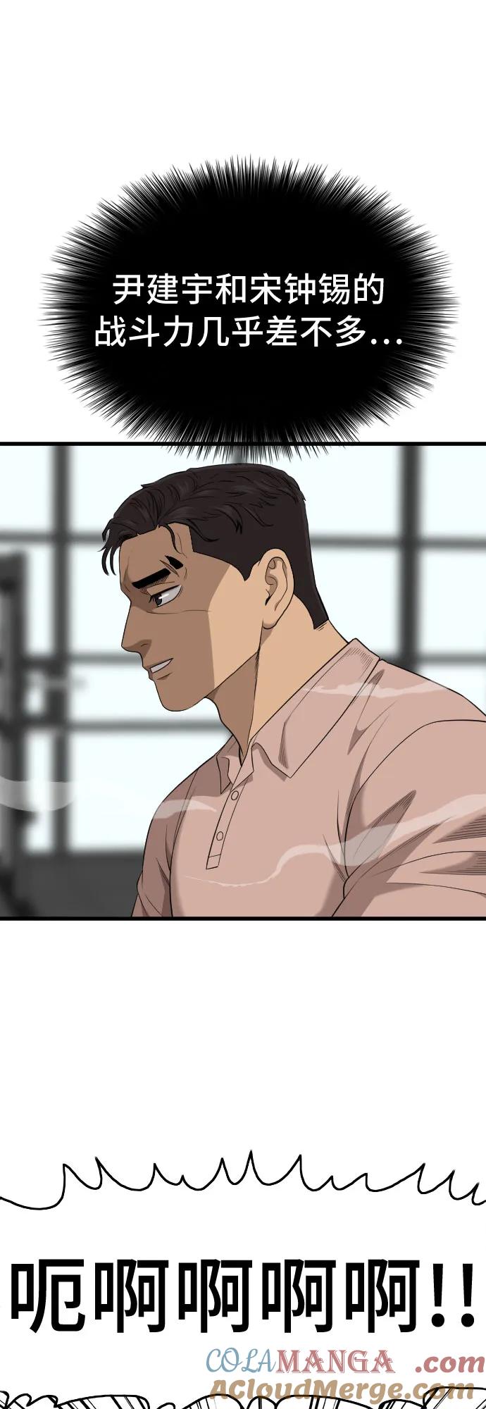 《我是坏小子》第200话 第64页