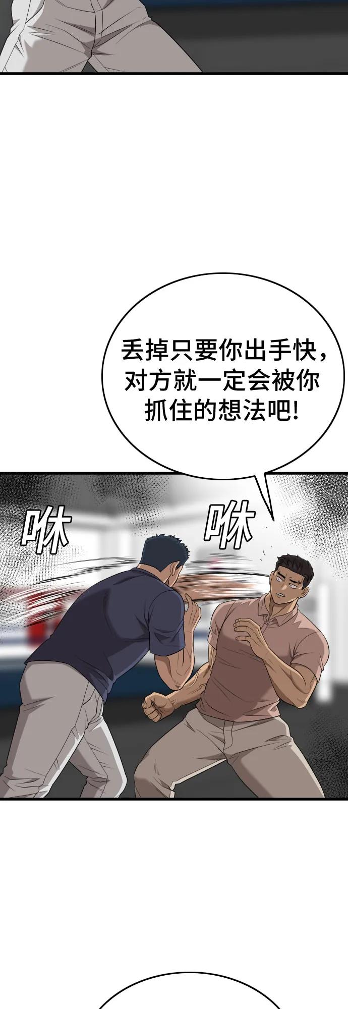 《我是坏小子》第200话 第32页