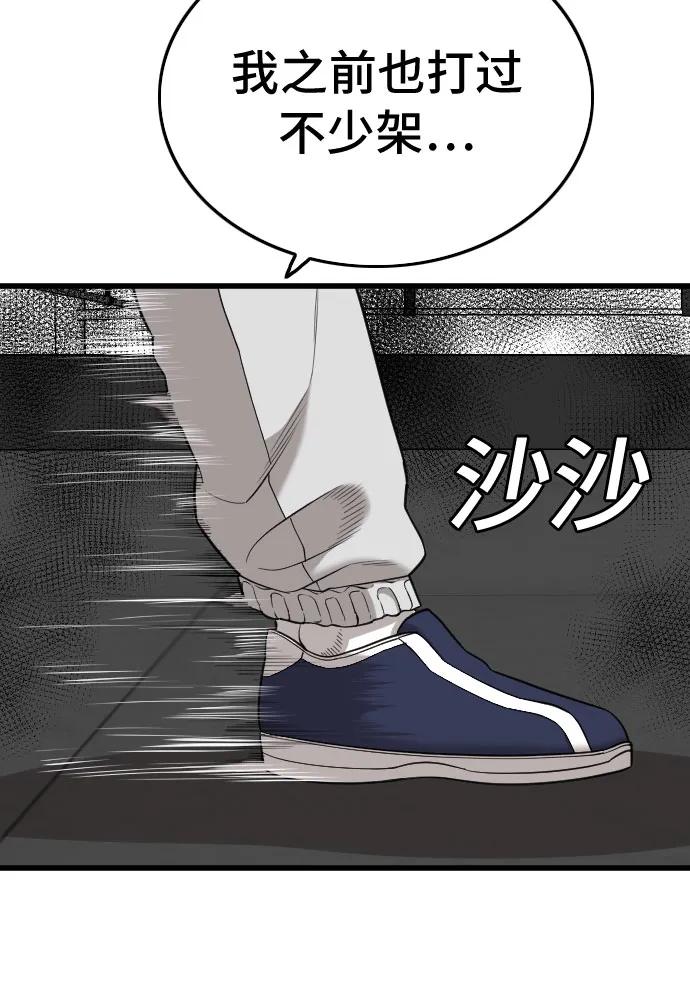 《我是坏小子》第200话 第33页