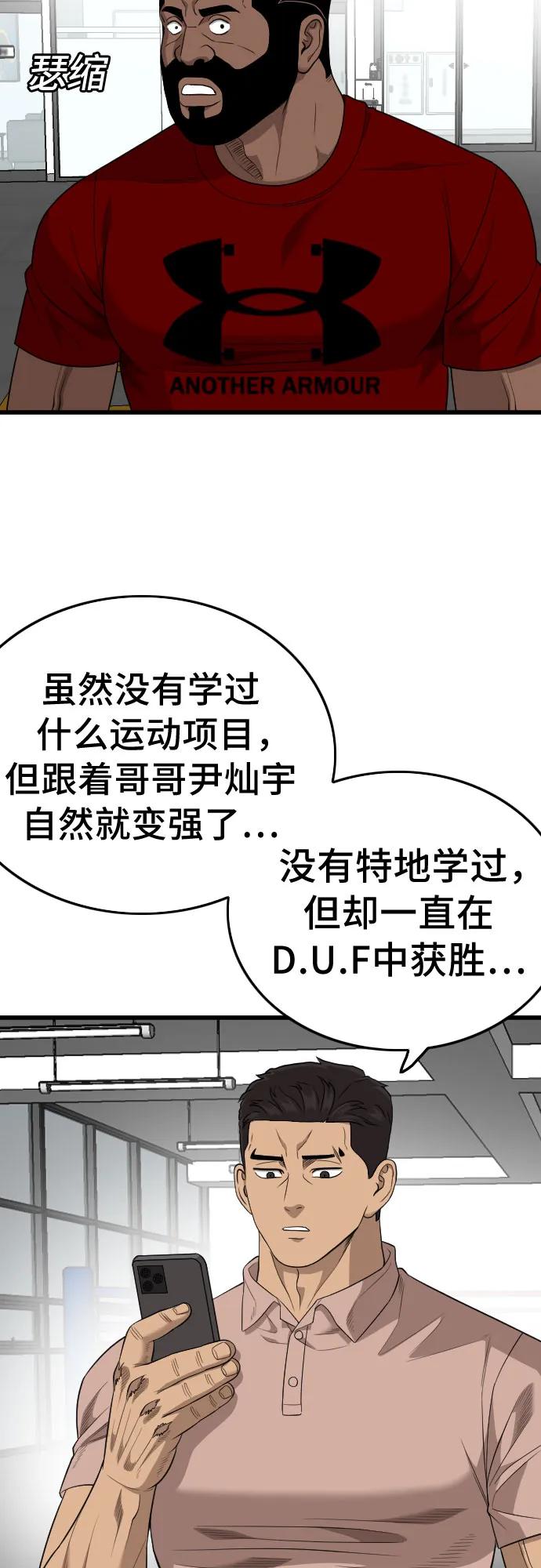 《我是坏小子》第200话 第51页